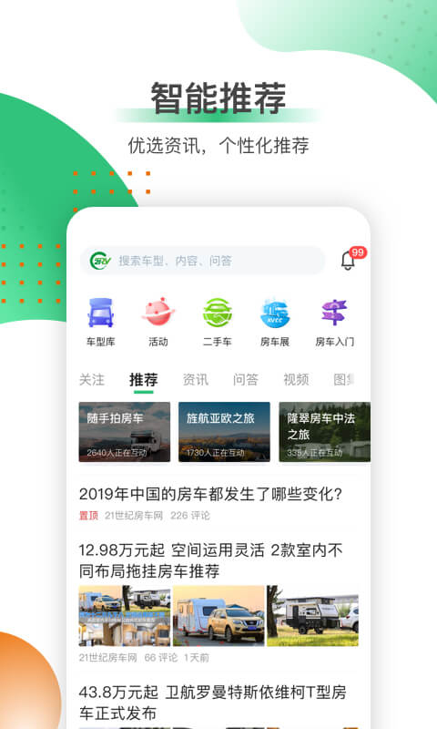 21世纪房车网app截图4