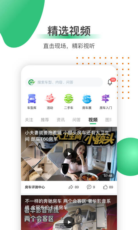 21世纪房车网app截图5