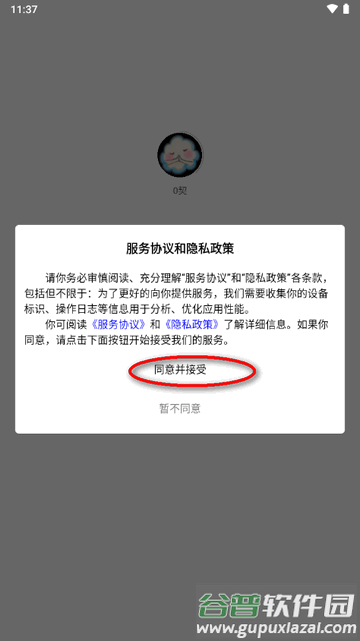 0契社交平台官方版