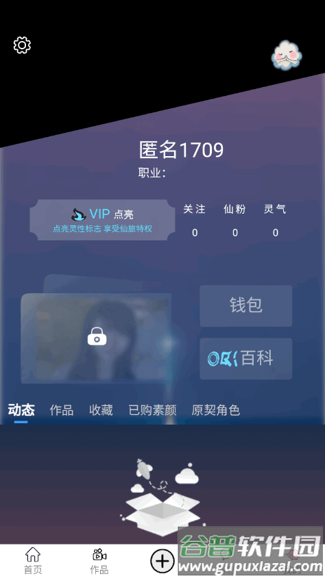 0契社交平台官方版截图1