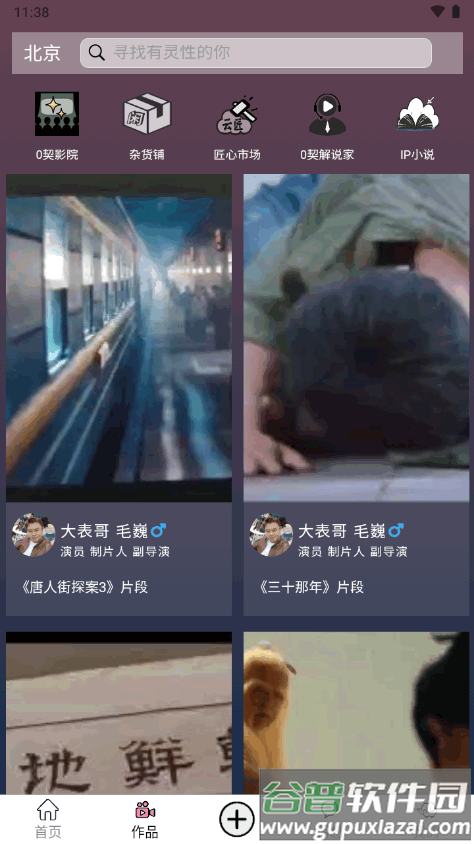 0契社交平台官方版截图3