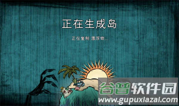 饥荒海滩联机版手机下载中文版截图1