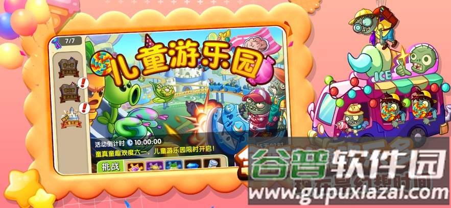 植物大战僵尸2儿童节版截图3