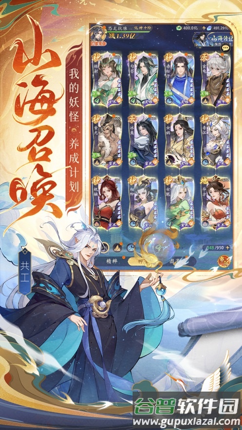 浮生梦山海官方下载截图3