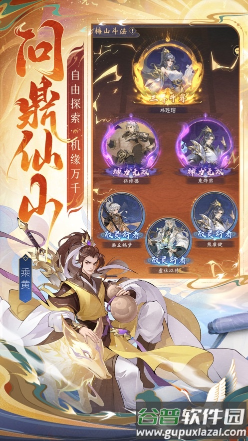 浮生梦山海官方下载截图4