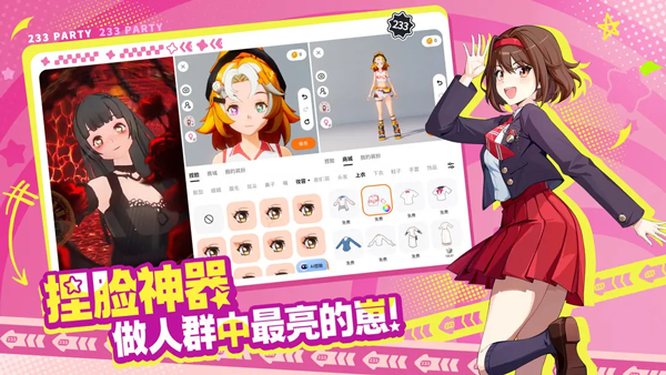 233派对官方正版截图1