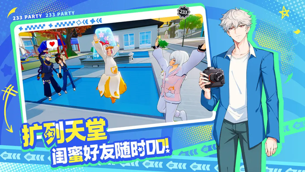 233派对官方正版截图3