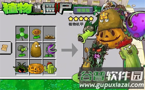 植物大战僵尸嫁接版下载截图1