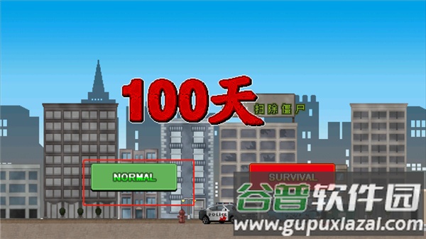100天扫除僵尸大量金币钻石(100DAYS)