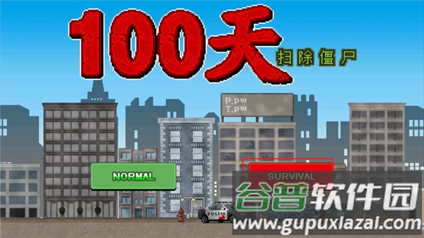 100天扫除僵尸大量金币钻石(100DAYS)