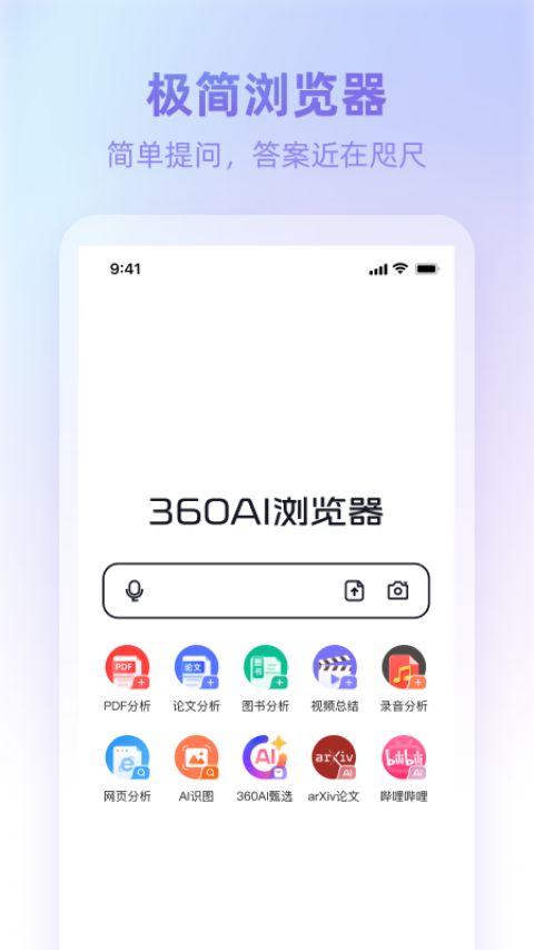 360AI浏览器app官方版截图1