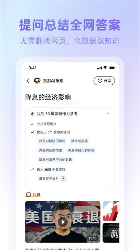 360AI浏览器app官方版截图2