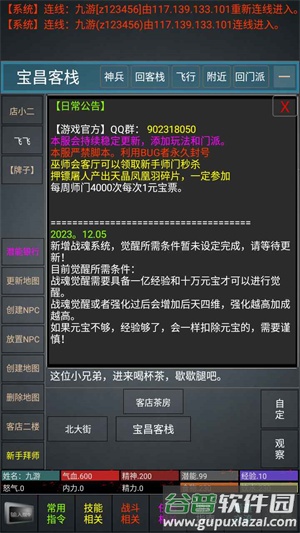 论剑江湖2截图2