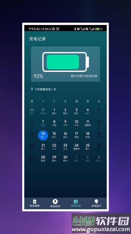007充电王app截图2