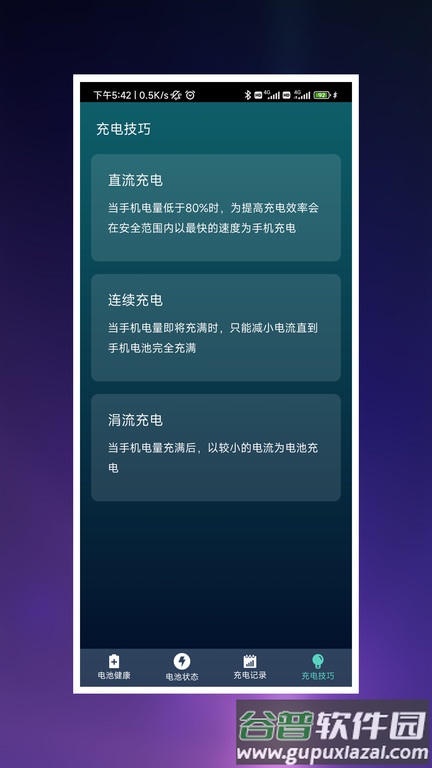 007充电王app截图3