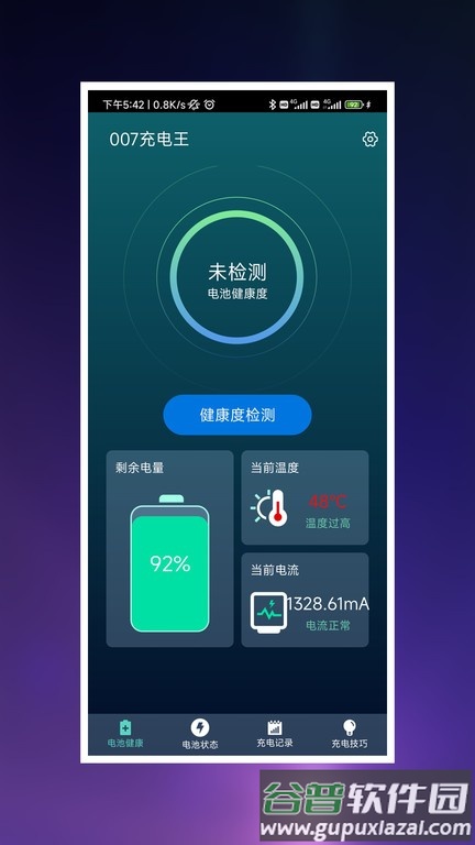 007充电王app截图4