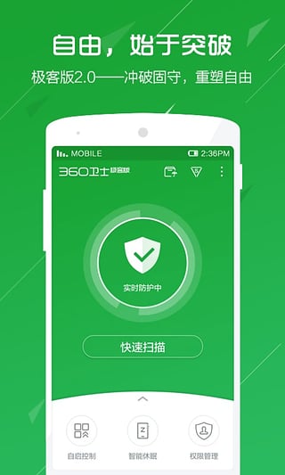 360卫士极客版2025截图1