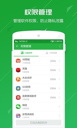 360卫士极客版2025截图5