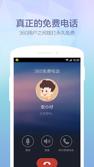 360安全通讯录截图2