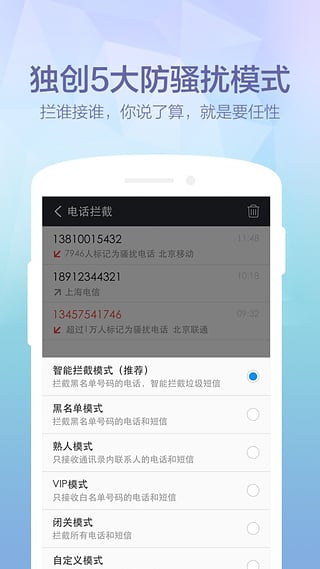 360安全通讯录截图3