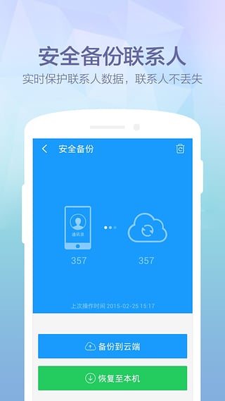 360安全通讯录截图4