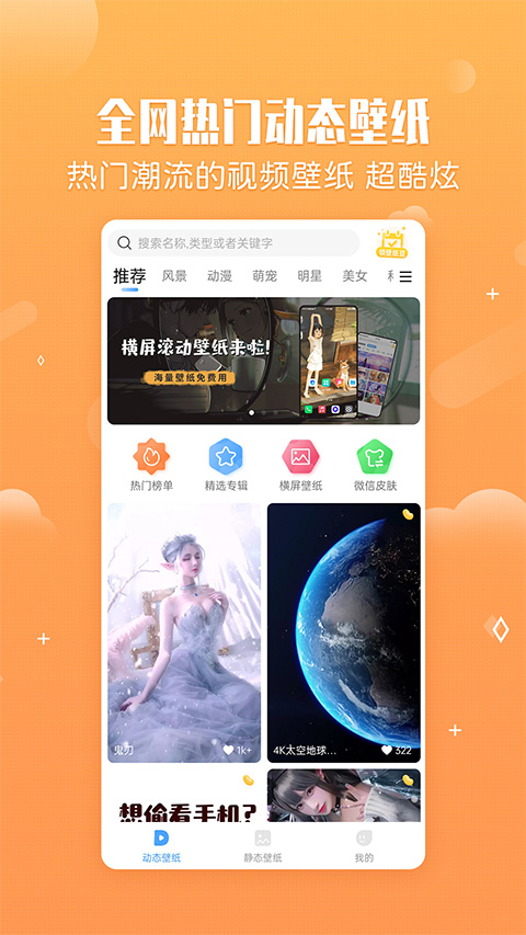 360小鸟壁纸手机版截图3