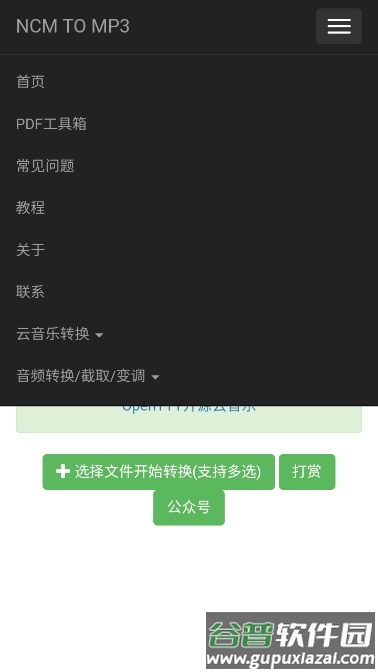 NCM音乐格式转换器安卓版