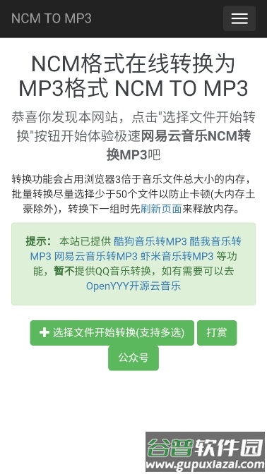 NCM音乐格式转换器安卓版截图3