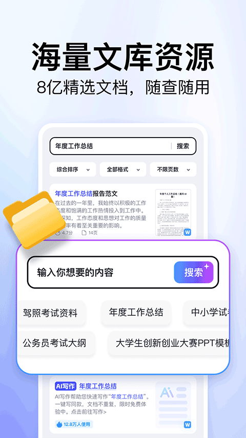 360文库app截图2