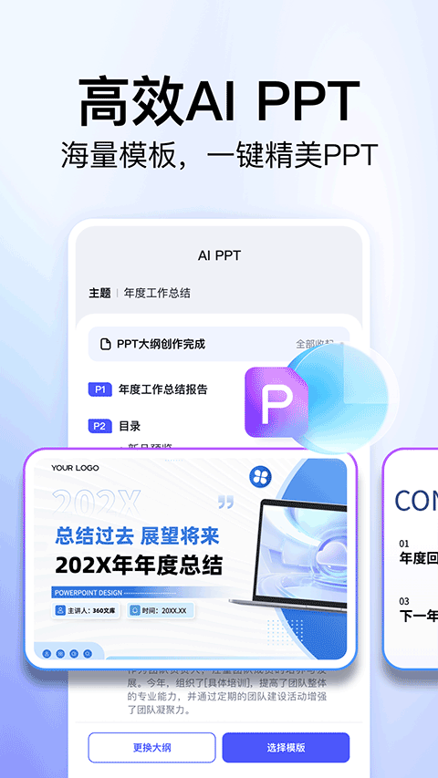 360文库app截图4