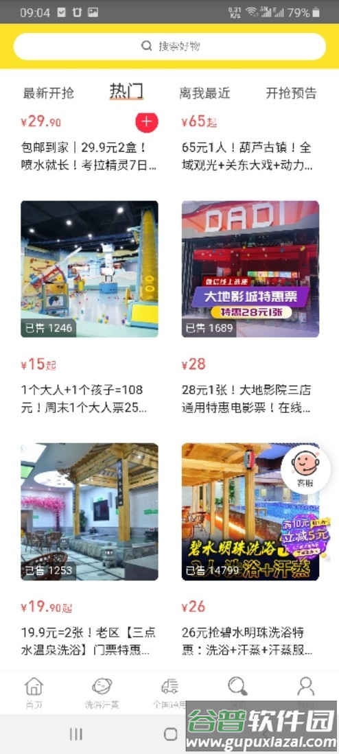 嗨吃app截图3