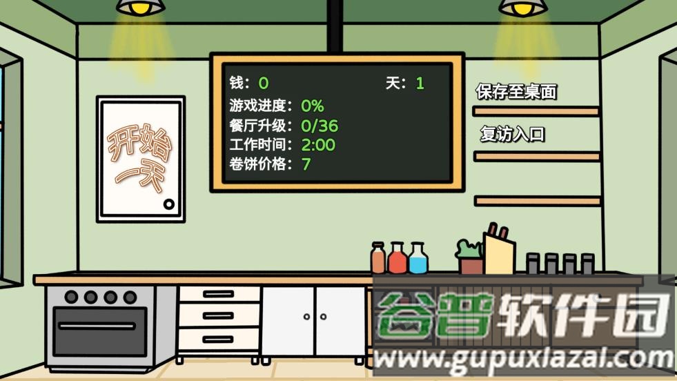 辣了么卷饼传奇游戏