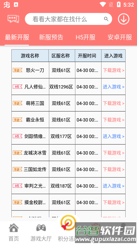 101游戏盒app截图2