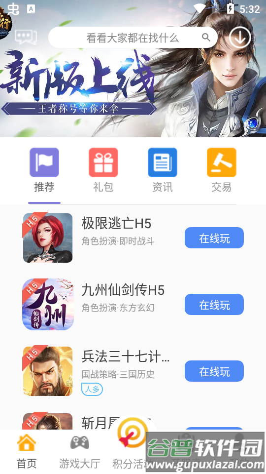 101游戏盒app截图4