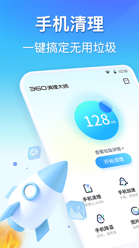 360清理大师最新版截图2
