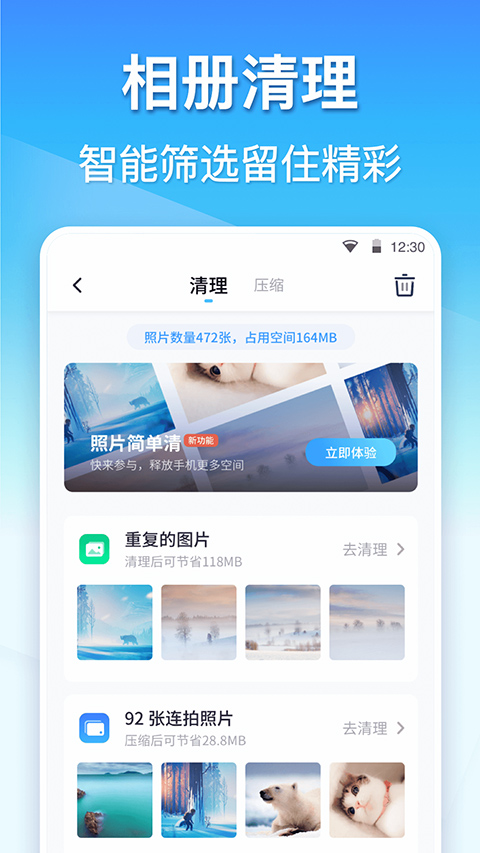 360清理大师最新版截图4