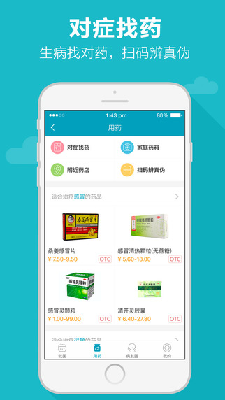 39就医助手app截图4