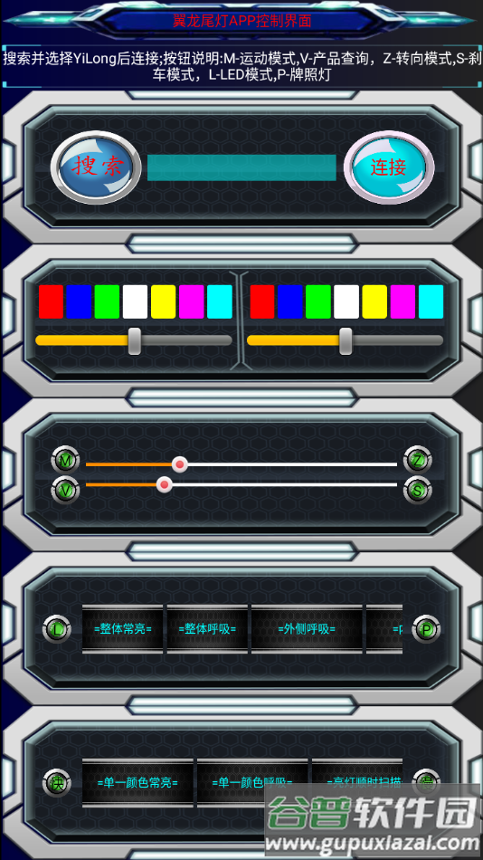 翼龙尾灯app安卓版下载截图1