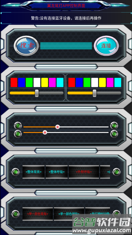 翼龙尾灯app安卓版下载截图4