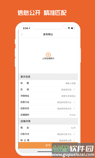 010商铺网客户端截图2