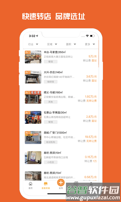 010商铺网客户端截图3