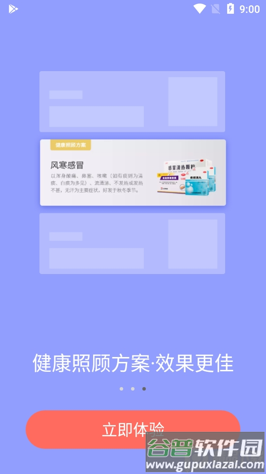 111医药馆旗舰店4.2.8截图1