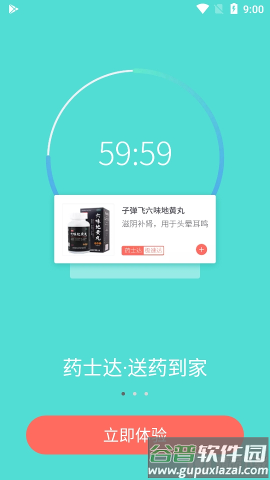 111医药馆旗舰店4.2.8截图3