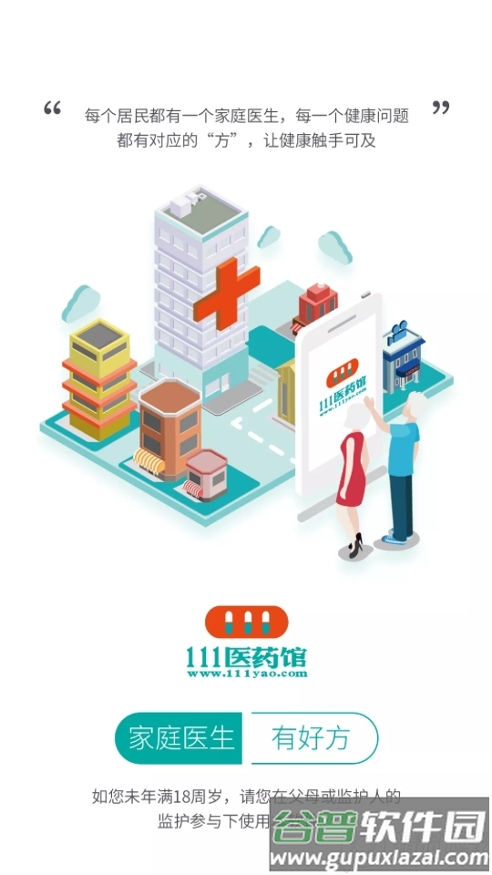 111医药馆旗舰店4.2.8截图4