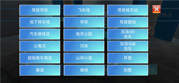 3D开车驾驶教室最新版本