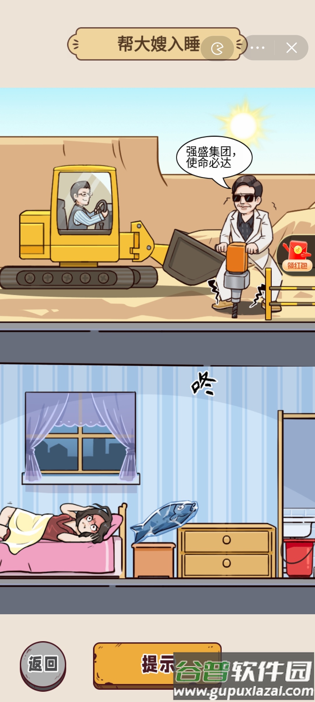 你行你就玩截图3