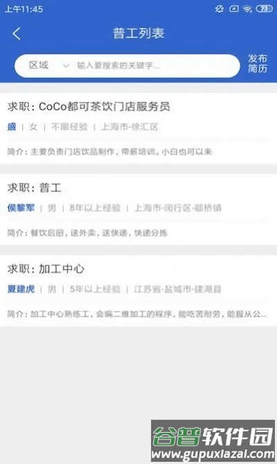 021人才网上海截图1