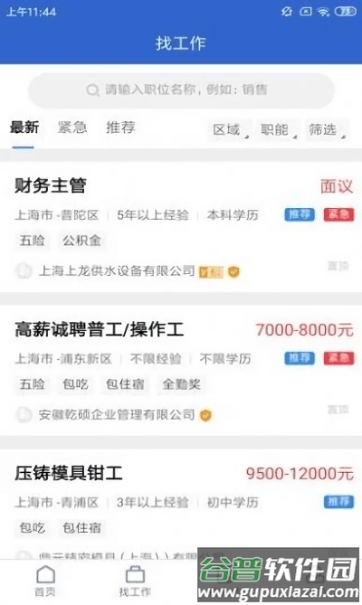 021人才网上海截图2