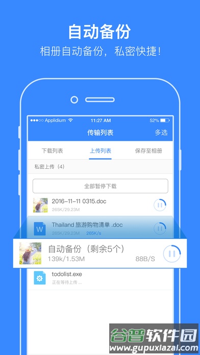 蓝奏云网盘APP截图2