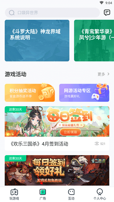 4399在线玩app